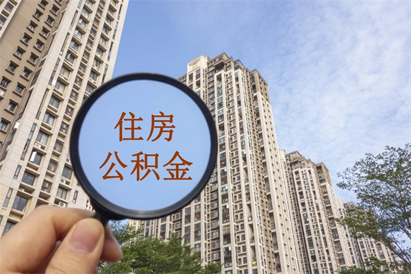 通许离职了公积金在哪里取（离职以后公积金去哪里取）