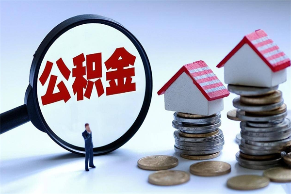 通许公积金自己怎么取（怎么自己取公积金的钱）